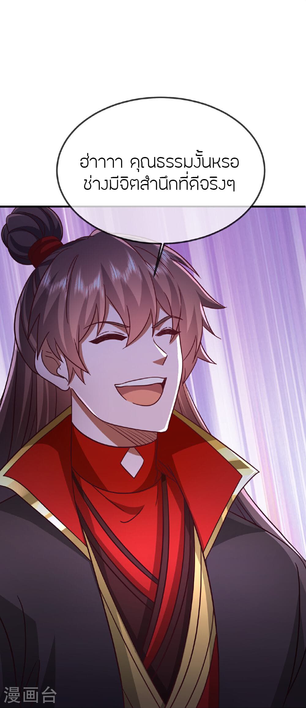 Banished Disciple's Counterattack ราชาอมตะผู้ถูกขับไล่ page 68
