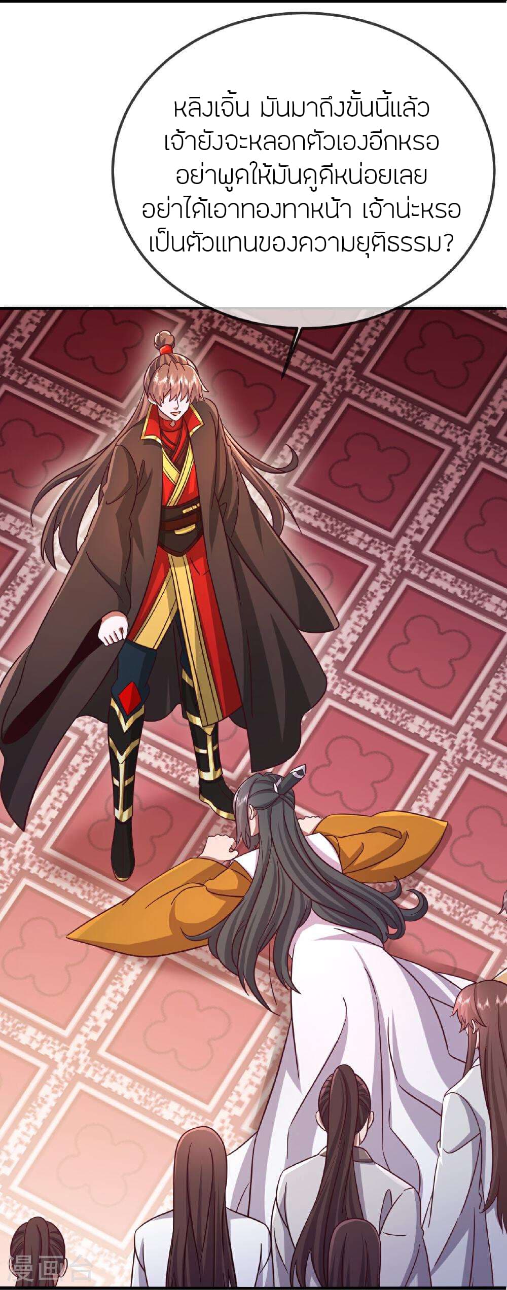 Banished Disciple's Counterattack ราชาอมตะผู้ถูกขับไล่ page 69