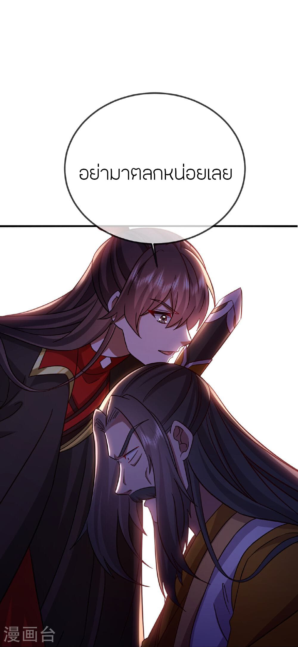 Banished Disciple's Counterattack ราชาอมตะผู้ถูกขับไล่ page 70