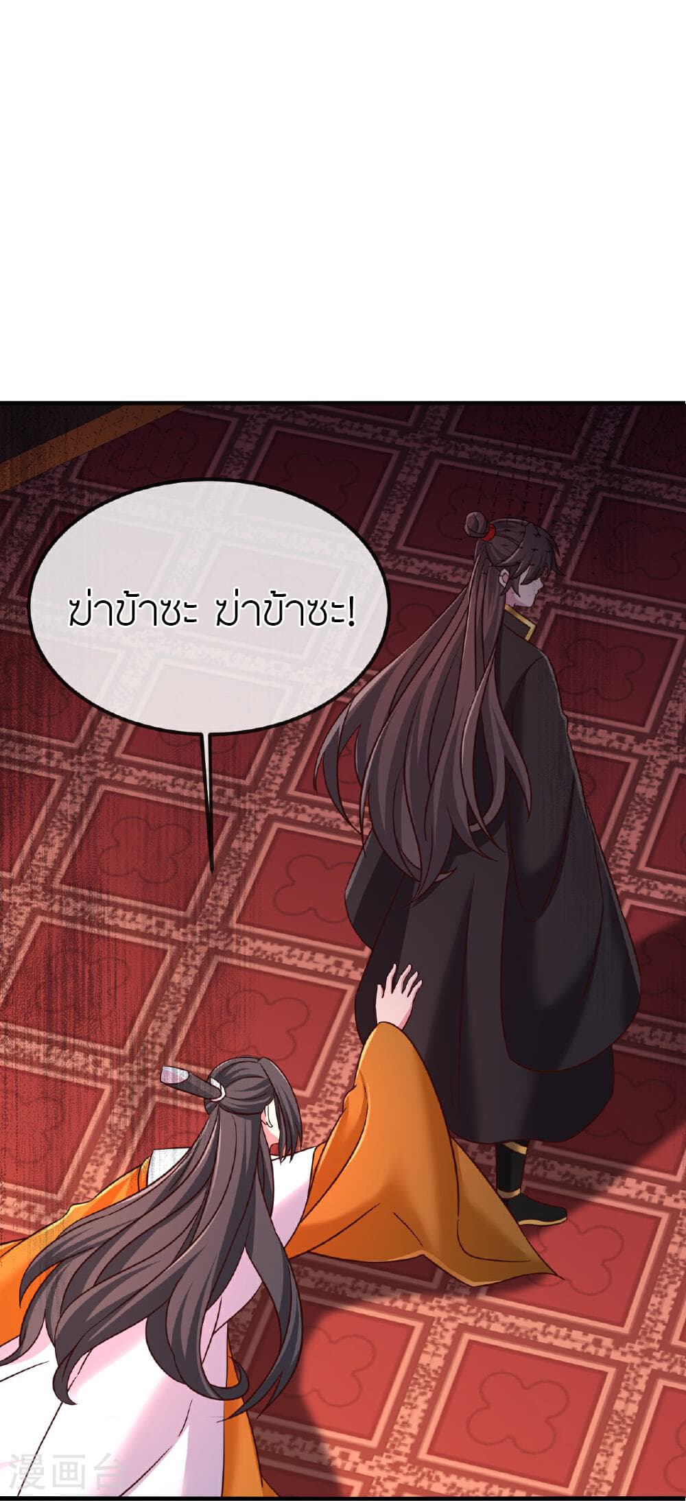 Banished Disciple's Counterattack ราชาอมตะผู้ถูกขับไล่ page 73