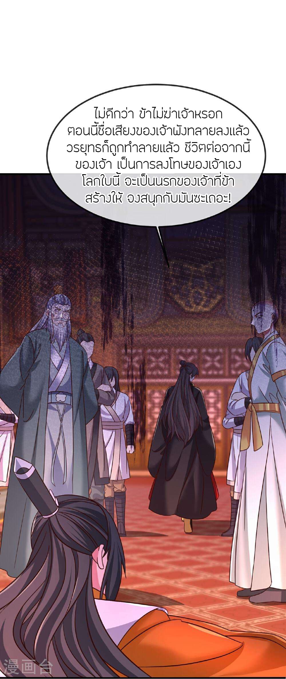 Banished Disciple's Counterattack ราชาอมตะผู้ถูกขับไล่ page 74