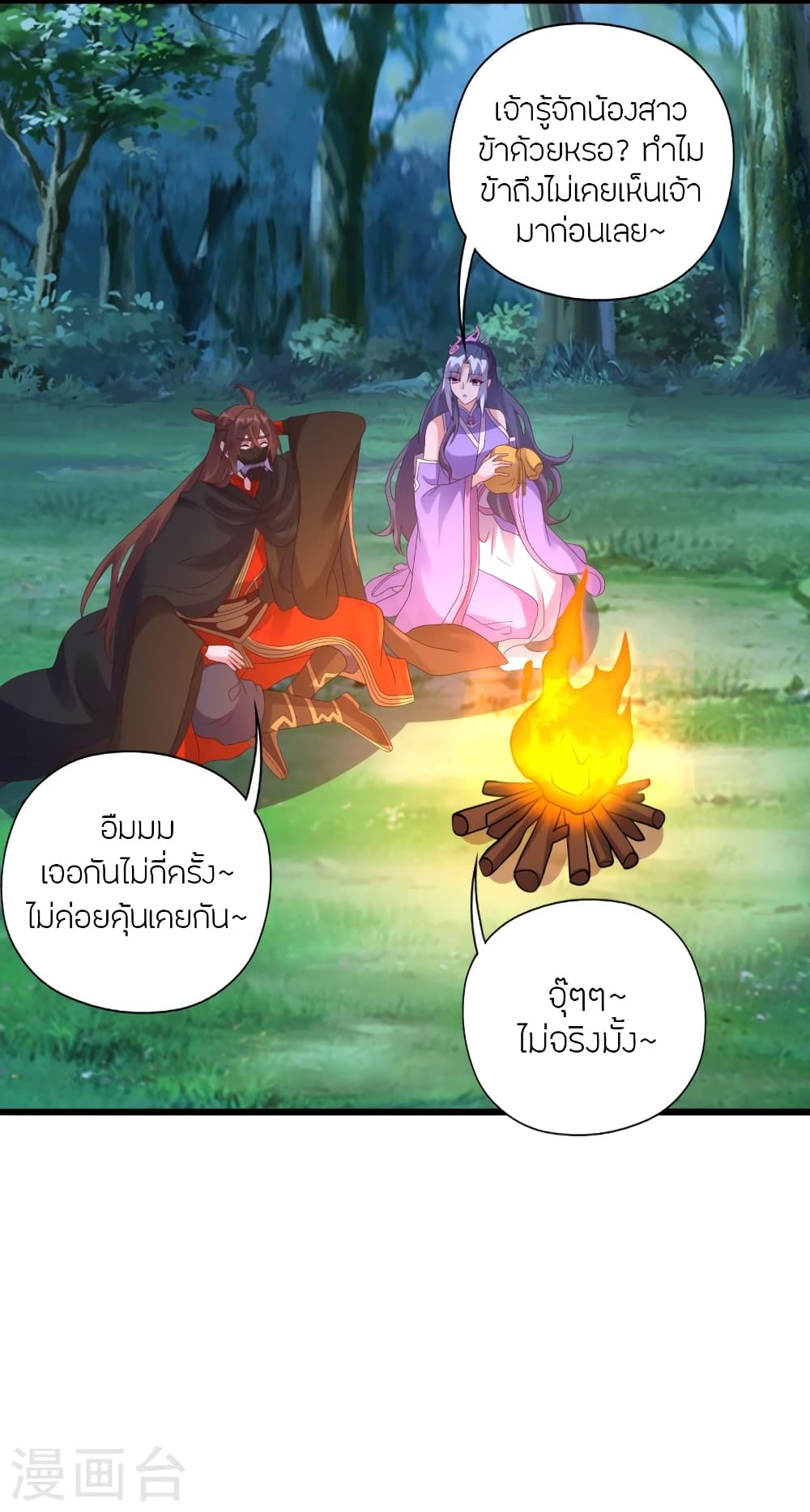 Banished Disciple's Counterattack ราชาอมตะผู้ถูกขับไล่ page 3