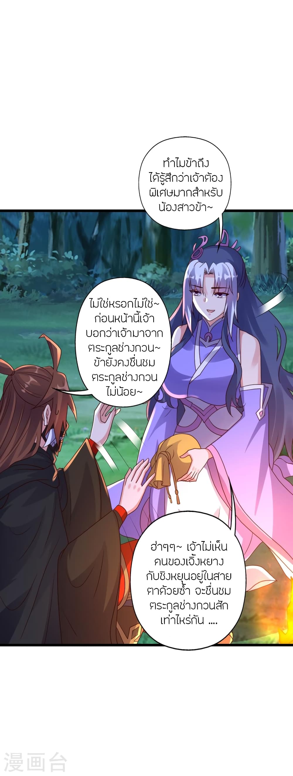Banished Disciple's Counterattack ราชาอมตะผู้ถูกขับไล่ page 4