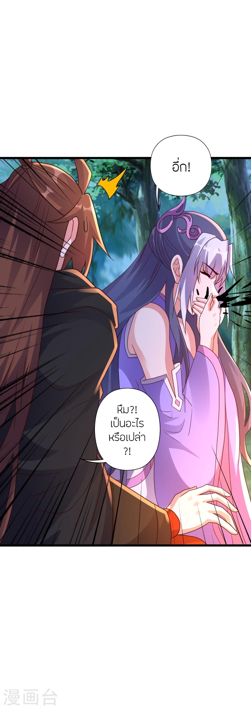 Banished Disciple's Counterattack ราชาอมตะผู้ถูกขับไล่ page 6