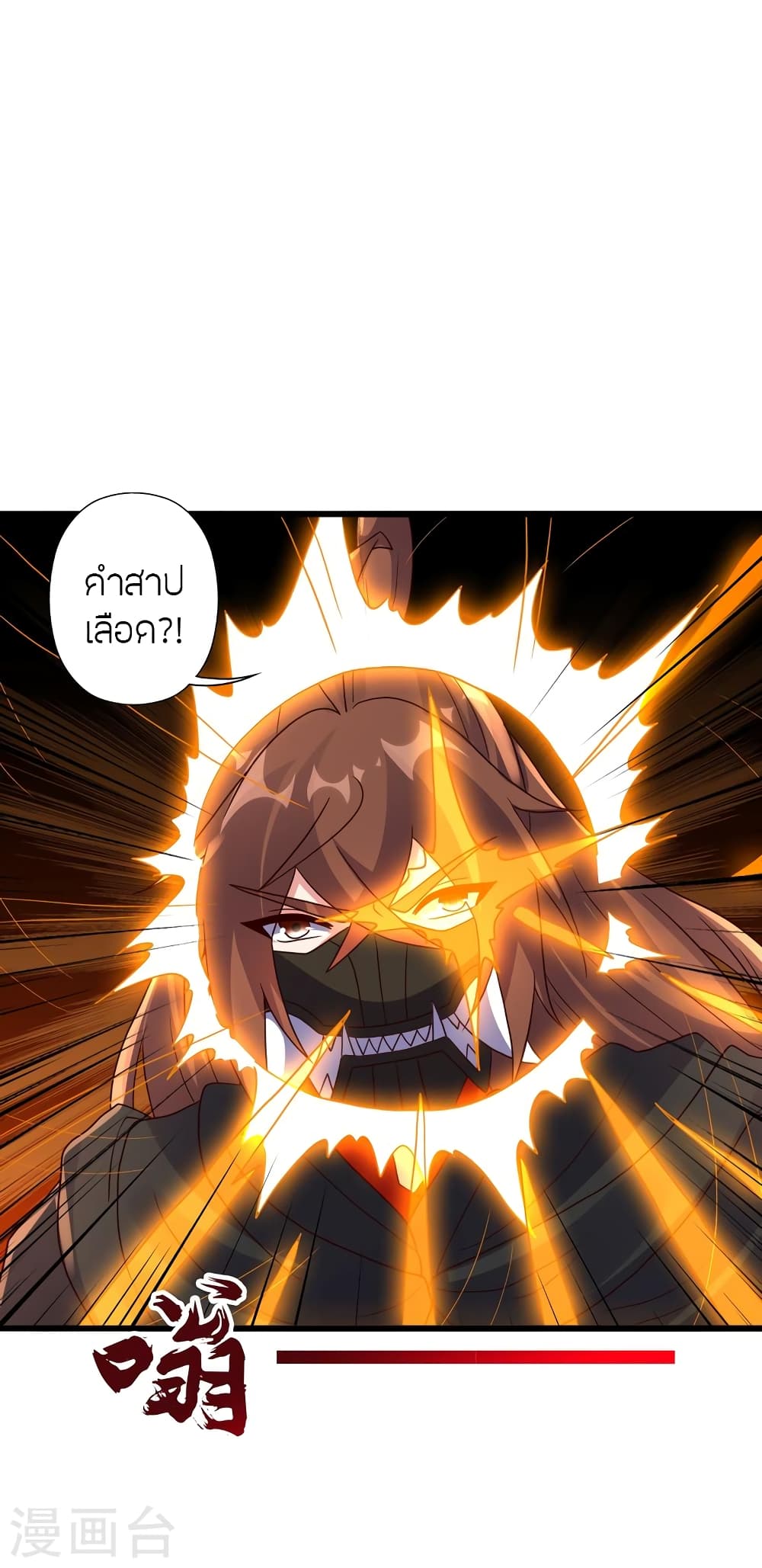 Banished Disciple's Counterattack ราชาอมตะผู้ถูกขับไล่ page 7