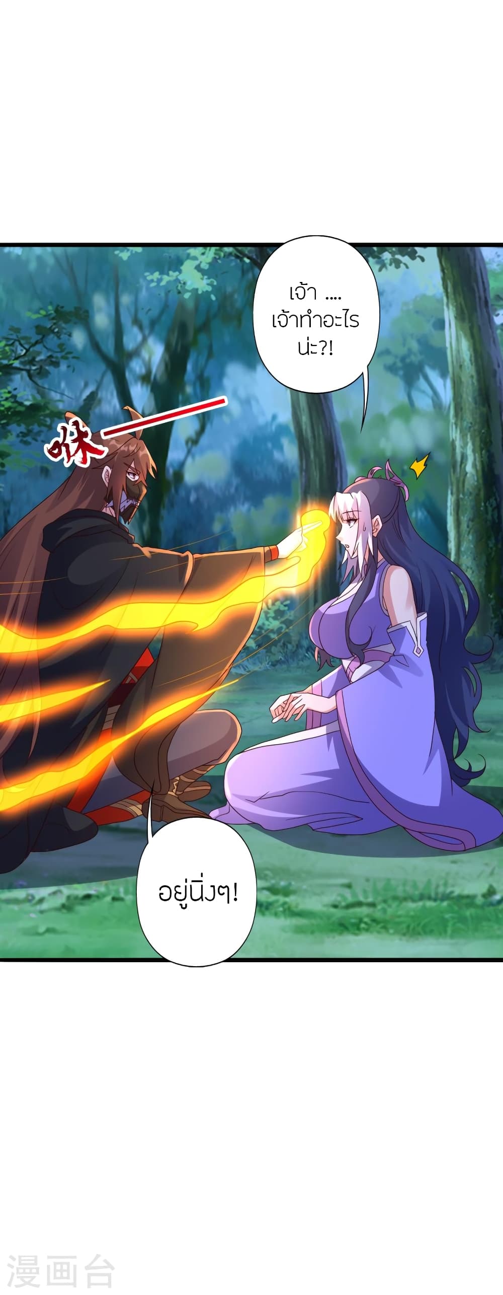 Banished Disciple's Counterattack ราชาอมตะผู้ถูกขับไล่ page 9