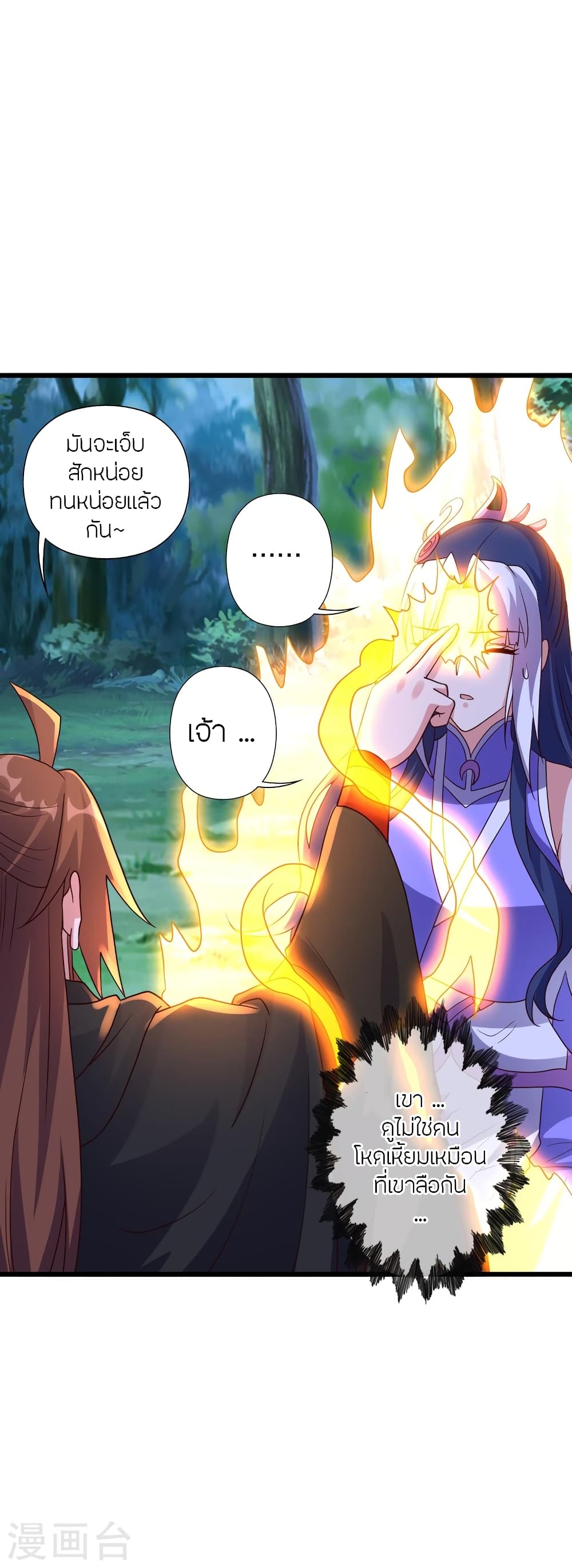 Banished Disciple's Counterattack ราชาอมตะผู้ถูกขับไล่ page 10