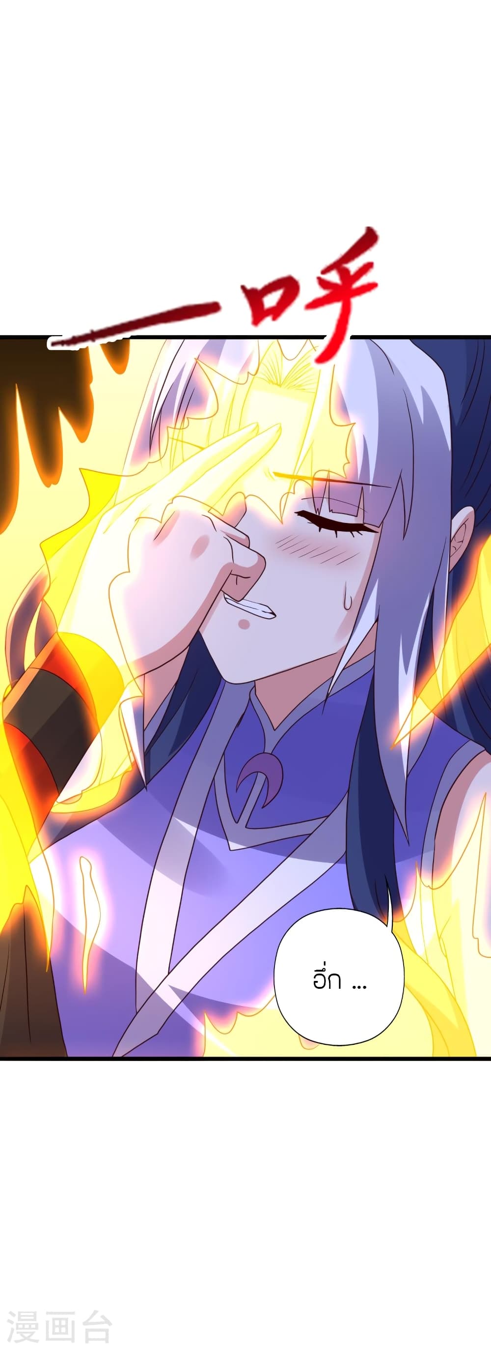 Banished Disciple's Counterattack ราชาอมตะผู้ถูกขับไล่ page 11