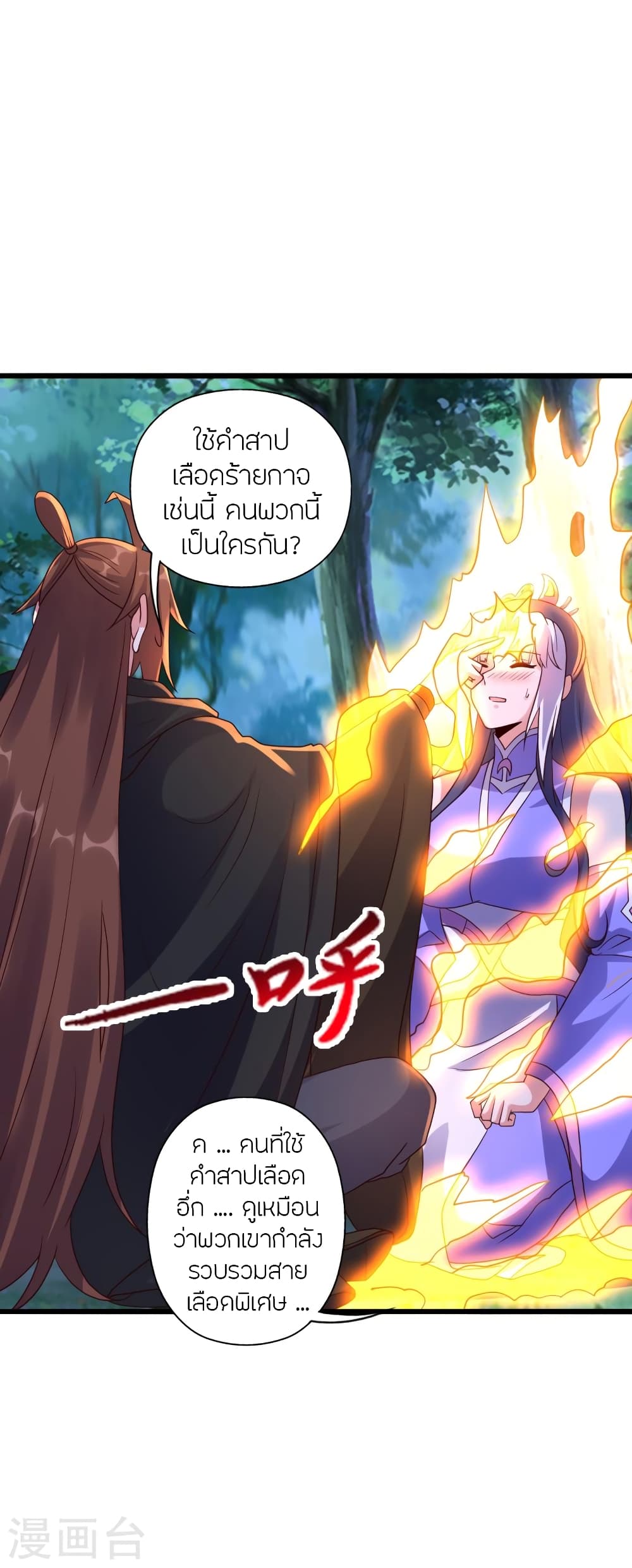 Banished Disciple's Counterattack ราชาอมตะผู้ถูกขับไล่ page 12