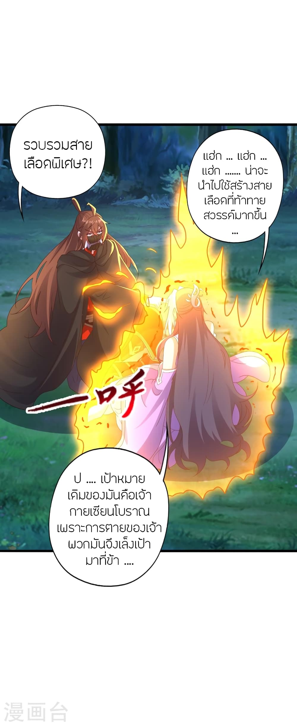 Banished Disciple's Counterattack ราชาอมตะผู้ถูกขับไล่ page 13