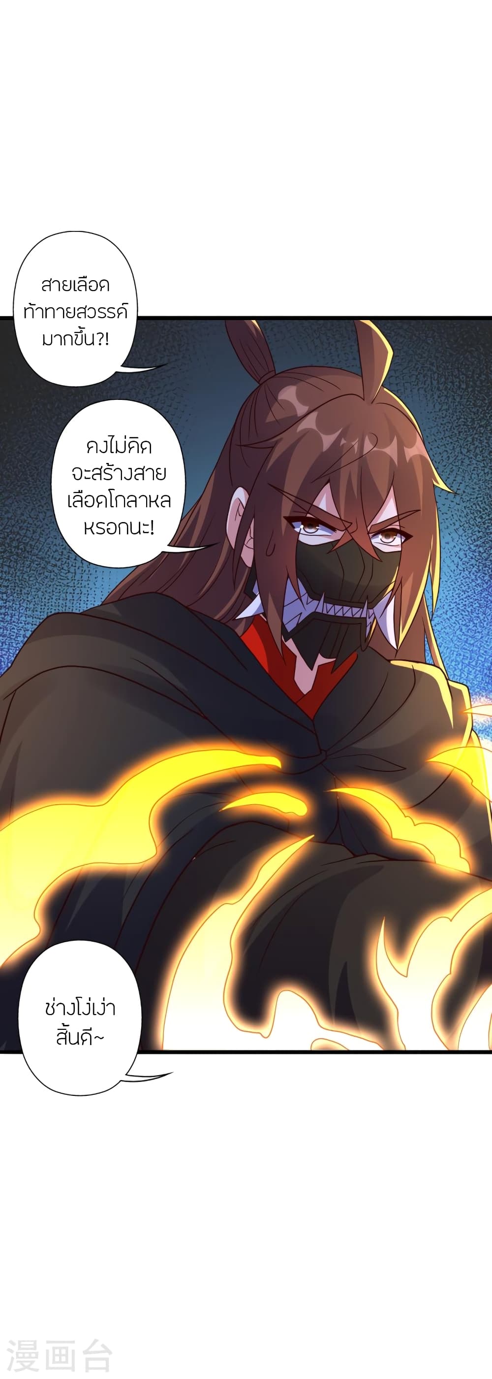 Banished Disciple's Counterattack ราชาอมตะผู้ถูกขับไล่ page 14