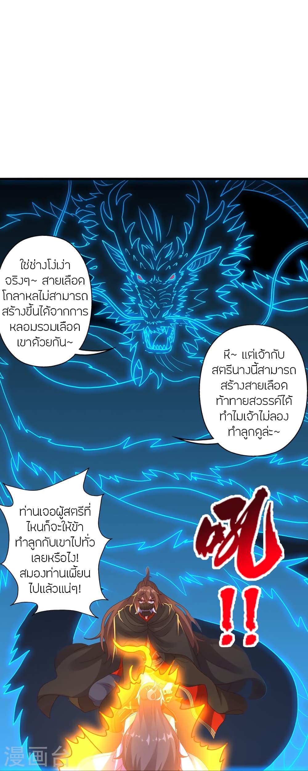 Banished Disciple's Counterattack ราชาอมตะผู้ถูกขับไล่ page 15