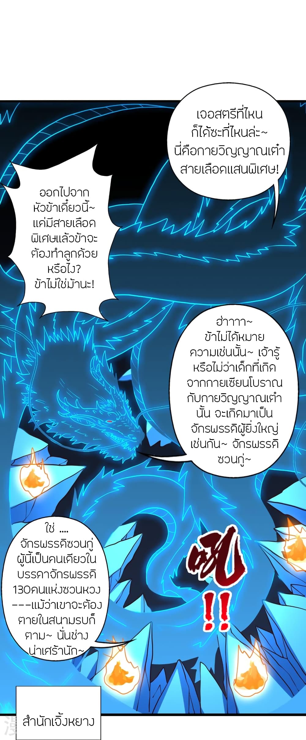 Banished Disciple's Counterattack ราชาอมตะผู้ถูกขับไล่ page 16