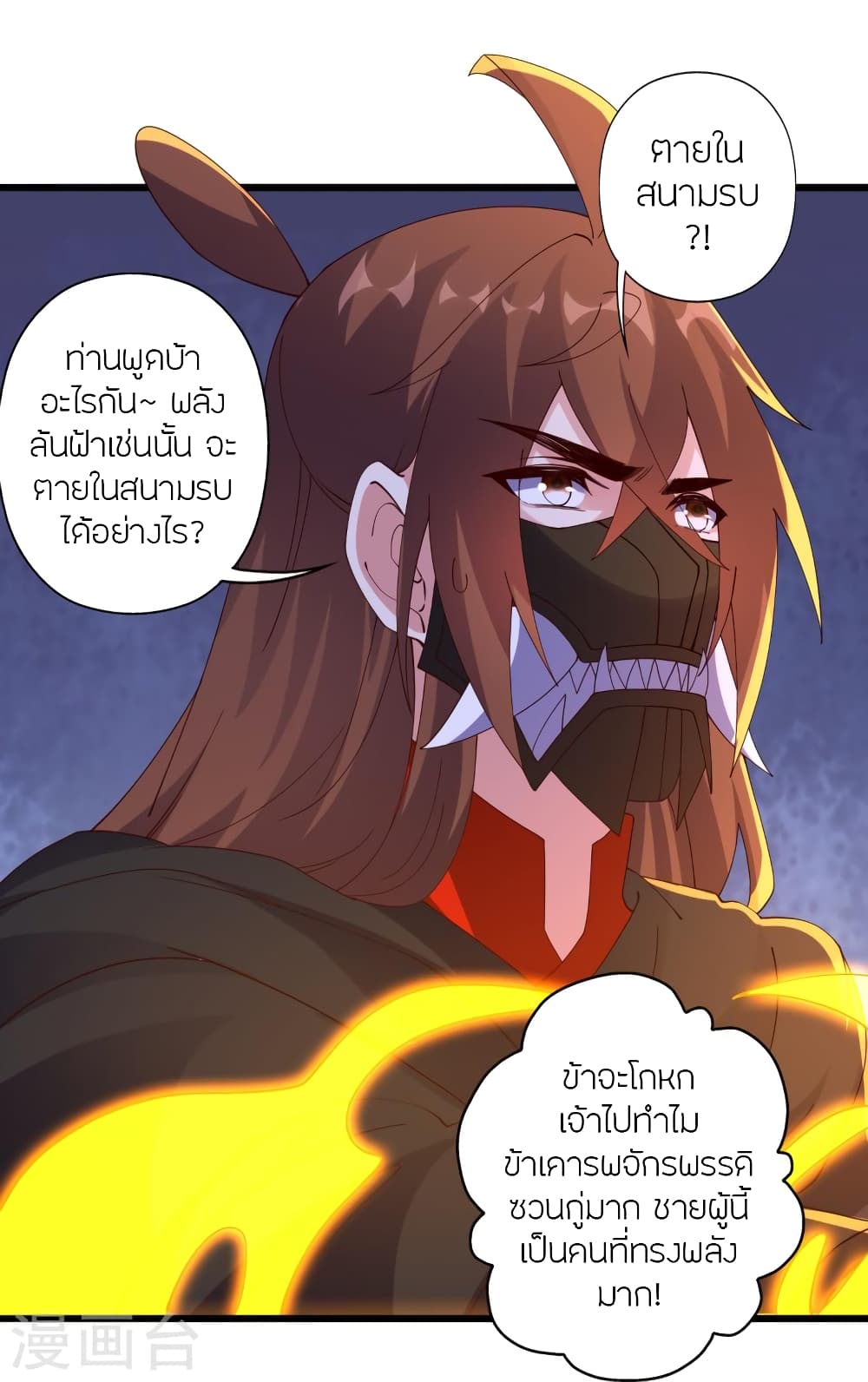 Banished Disciple's Counterattack ราชาอมตะผู้ถูกขับไล่ page 18