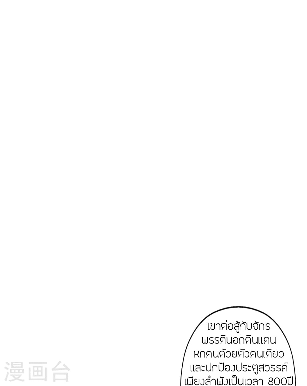Banished Disciple's Counterattack ราชาอมตะผู้ถูกขับไล่ page 19