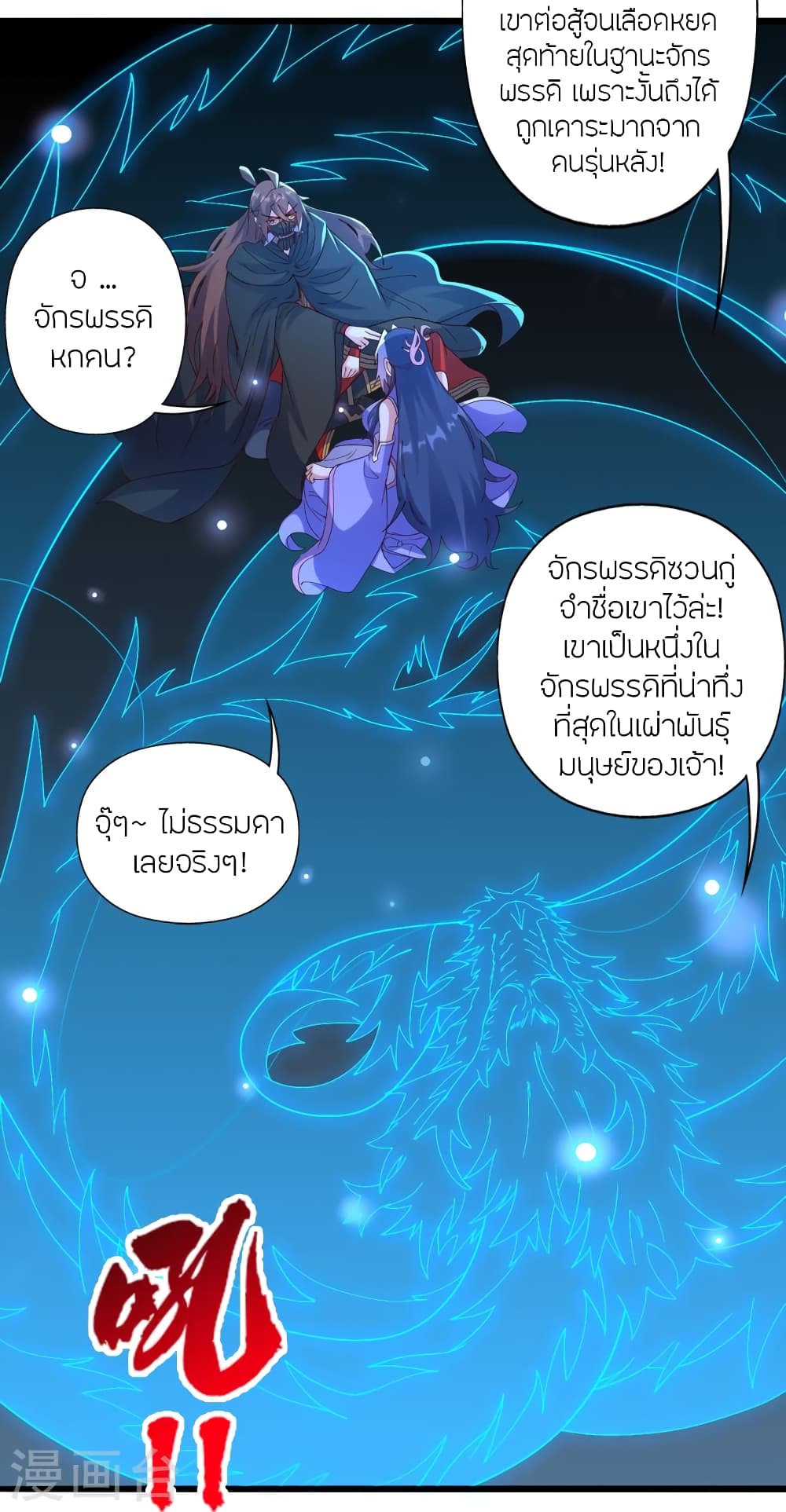 Banished Disciple's Counterattack ราชาอมตะผู้ถูกขับไล่ page 20