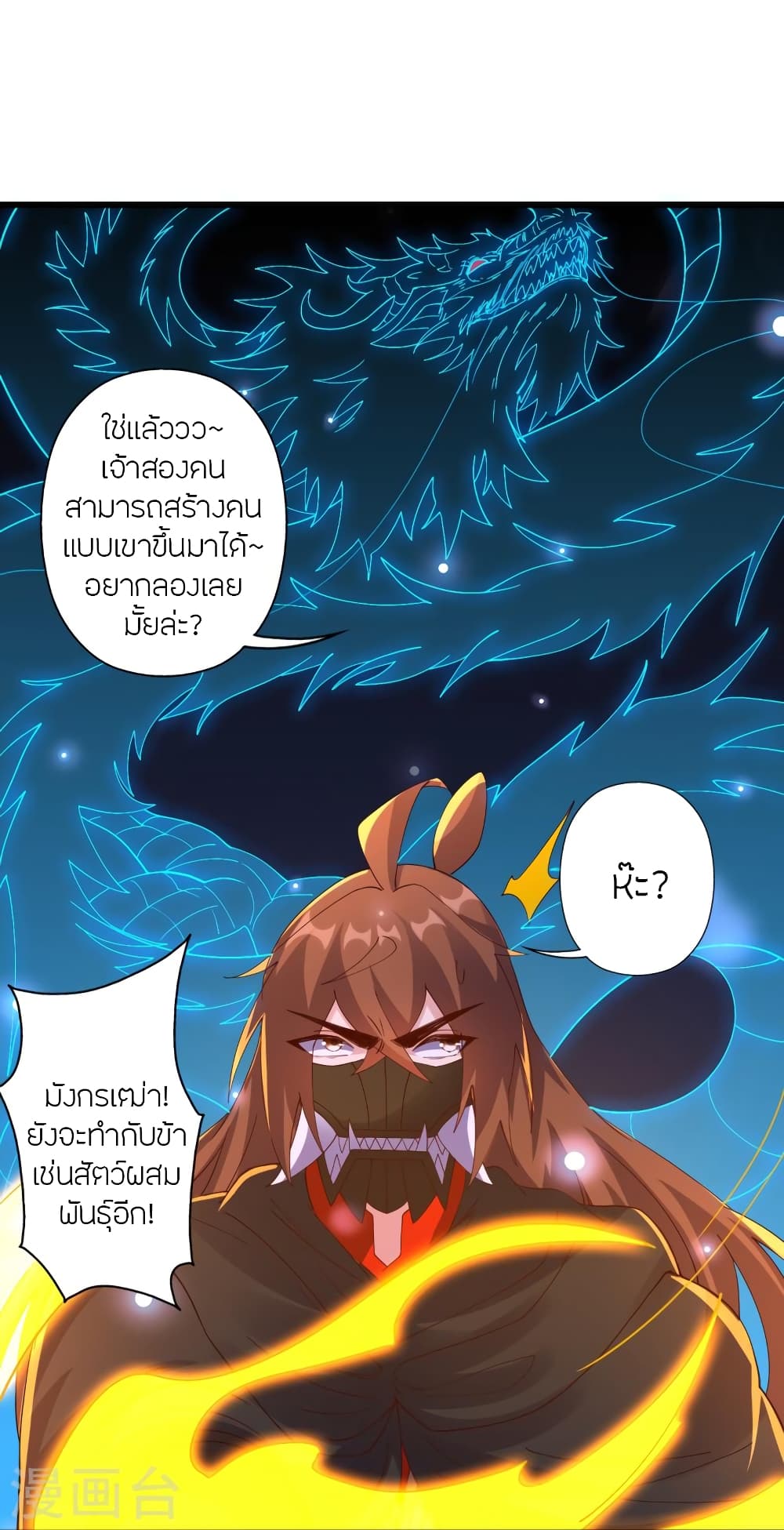 Banished Disciple's Counterattack ราชาอมตะผู้ถูกขับไล่ page 22