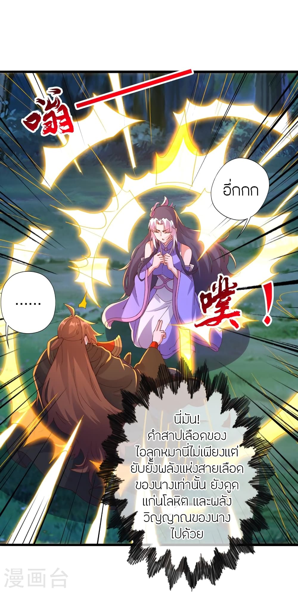 Banished Disciple's Counterattack ราชาอมตะผู้ถูกขับไล่ page 24