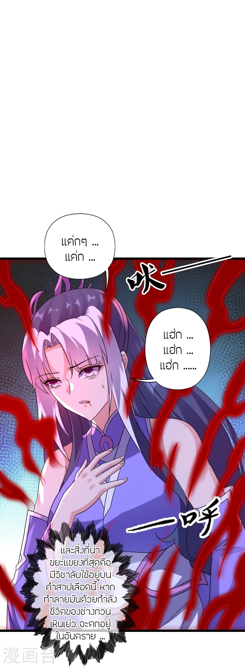 Banished Disciple's Counterattack ราชาอมตะผู้ถูกขับไล่ page 25