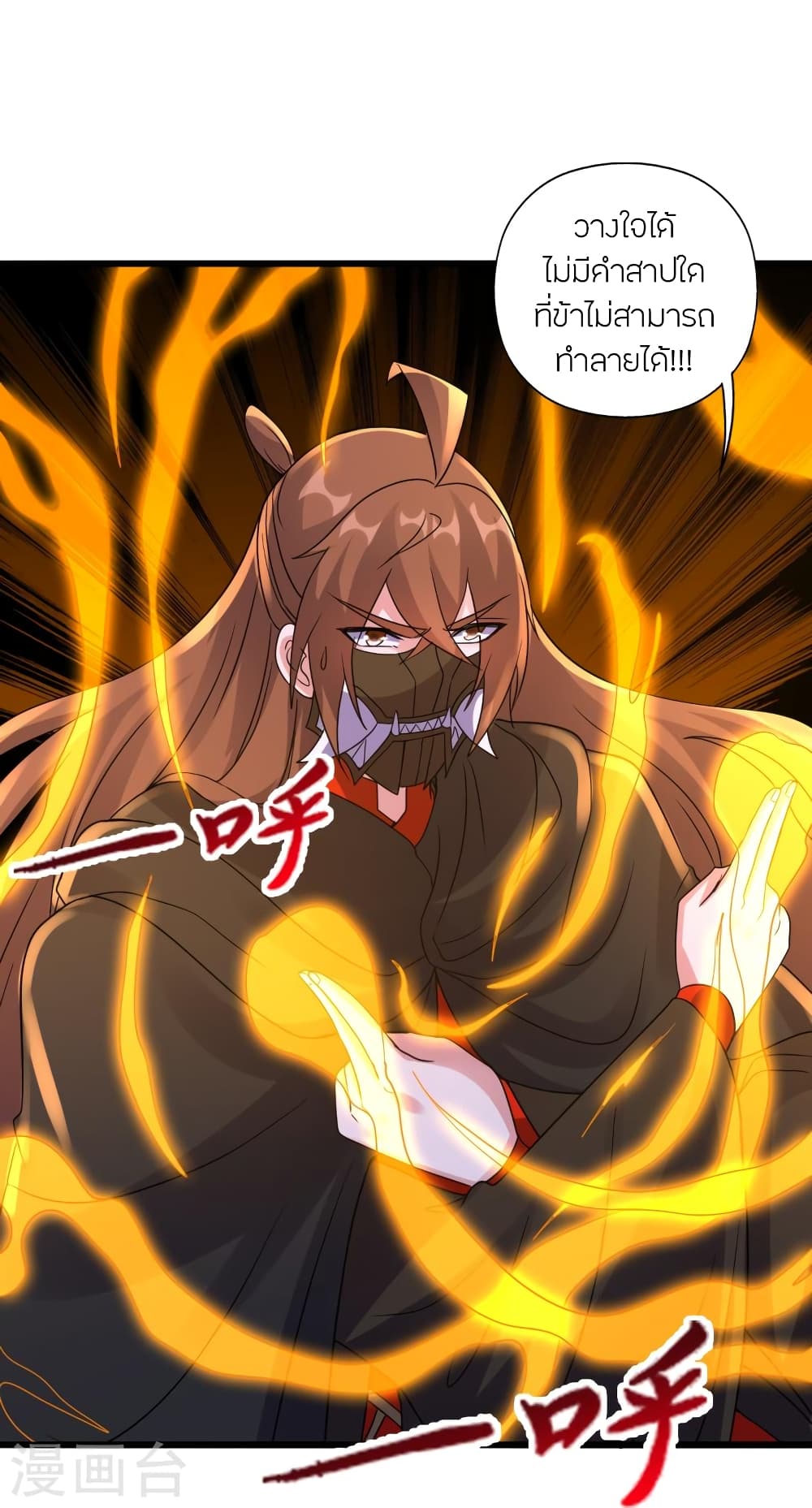 Banished Disciple's Counterattack ราชาอมตะผู้ถูกขับไล่ page 29