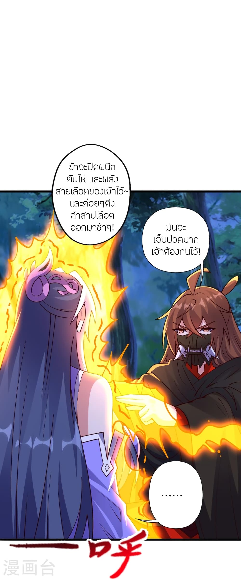 Banished Disciple's Counterattack ราชาอมตะผู้ถูกขับไล่ page 33