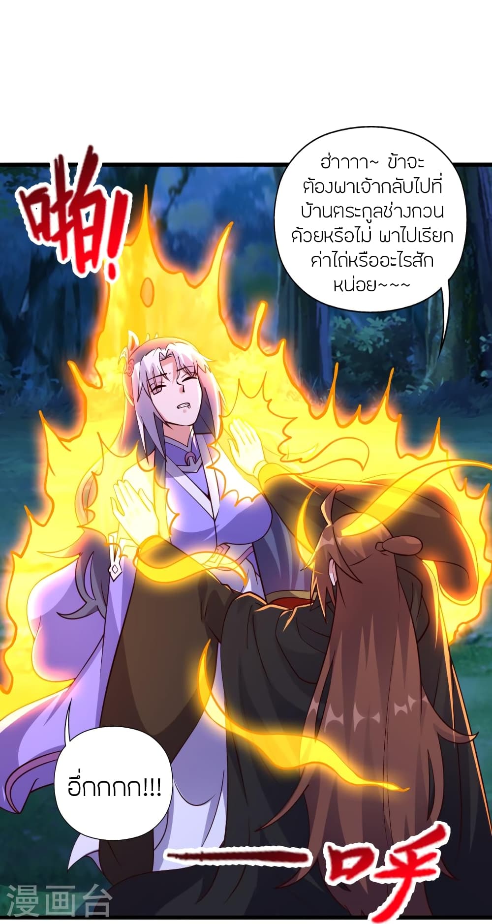 Banished Disciple's Counterattack ราชาอมตะผู้ถูกขับไล่ page 37