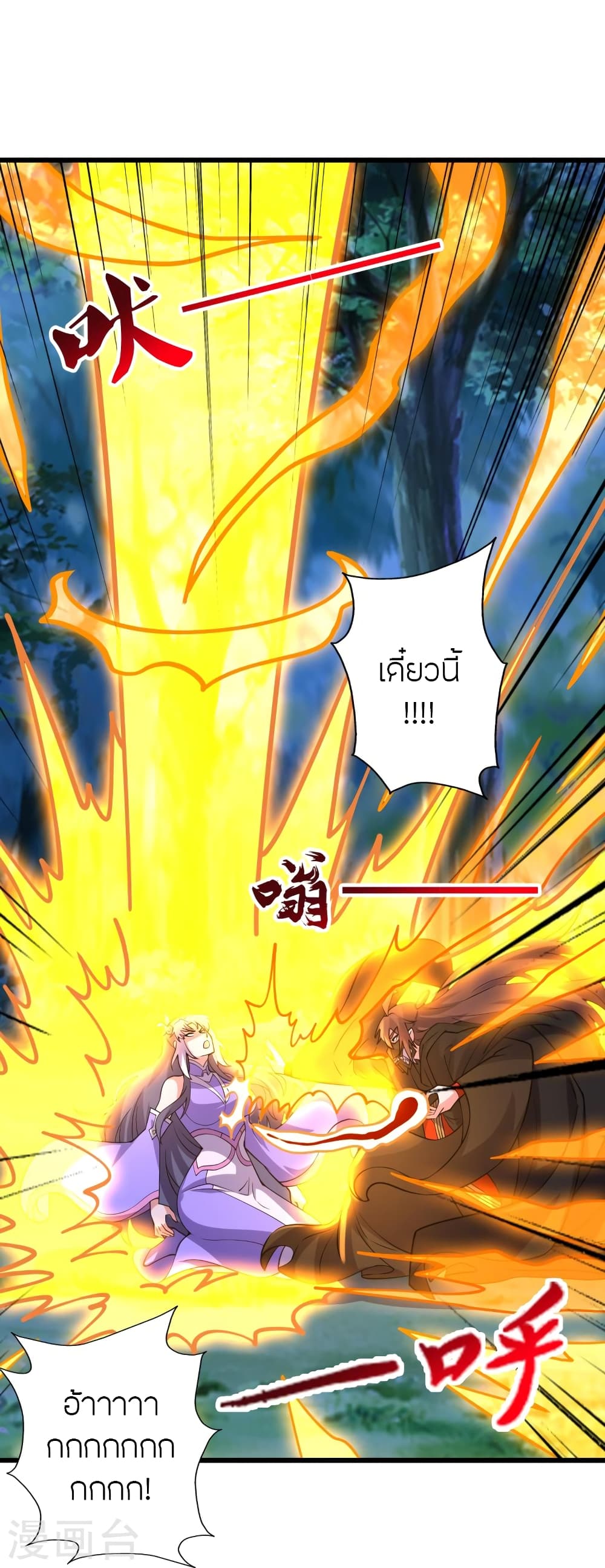 Banished Disciple's Counterattack ราชาอมตะผู้ถูกขับไล่ page 47