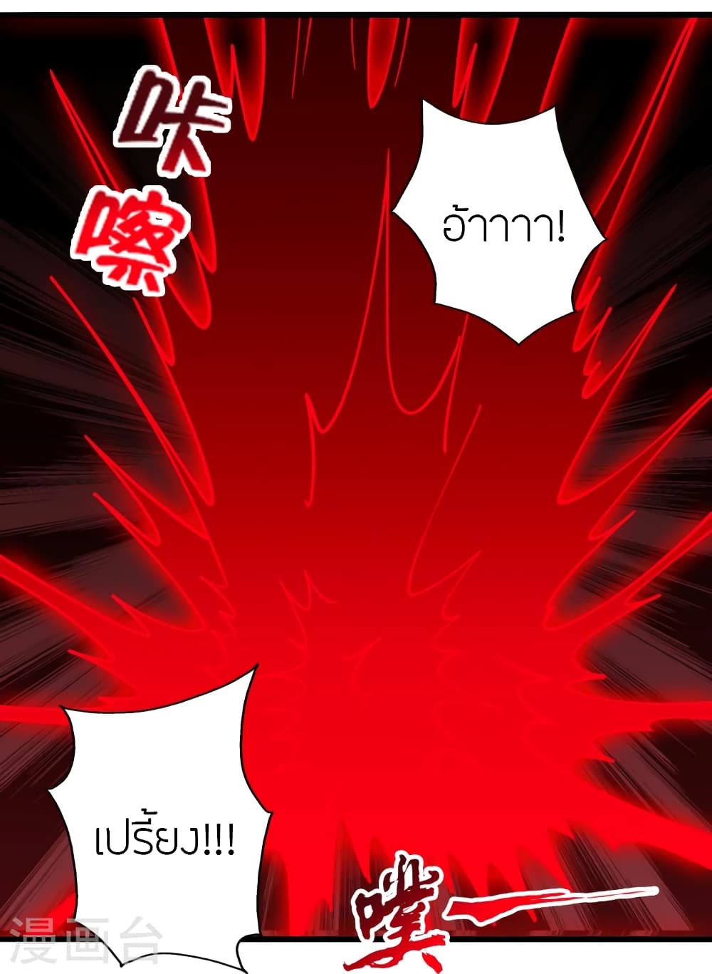 Banished Disciple's Counterattack ราชาอมตะผู้ถูกขับไล่ page 49