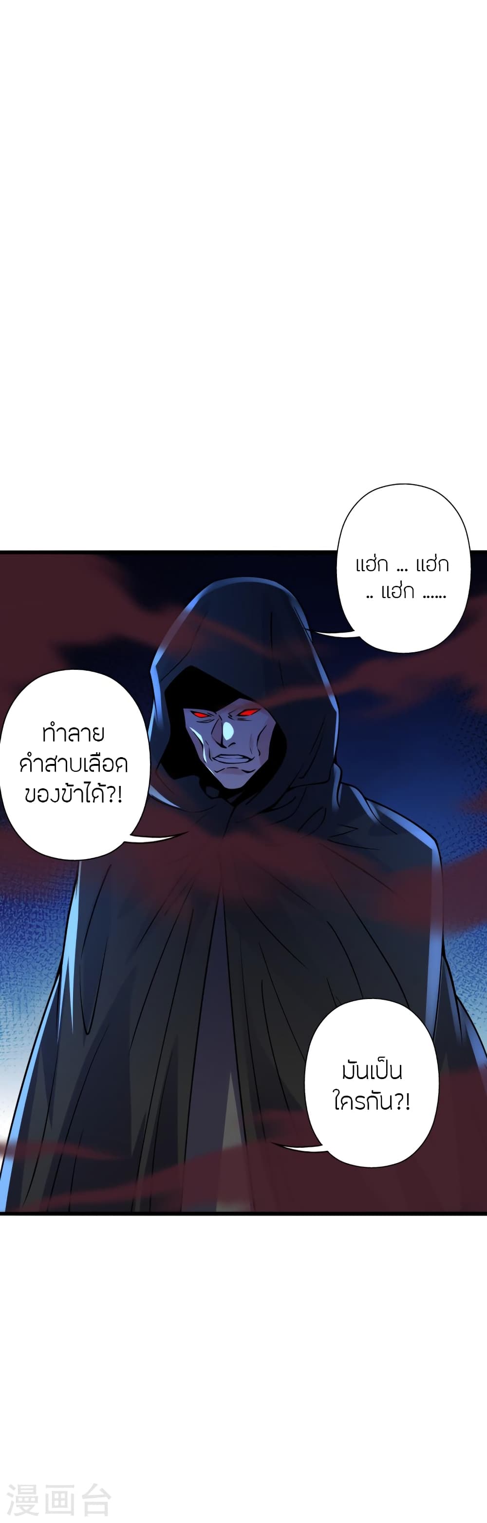 Banished Disciple's Counterattack ราชาอมตะผู้ถูกขับไล่ page 50