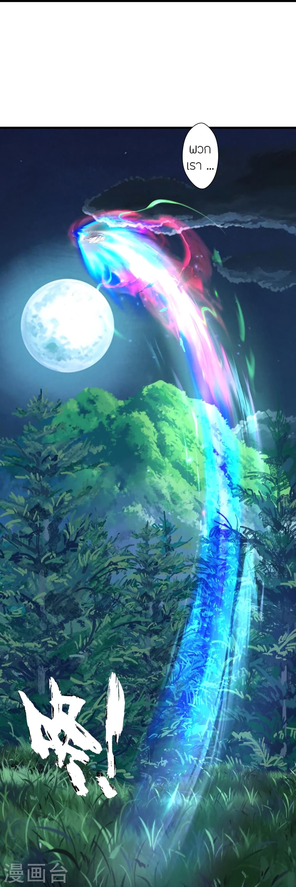 Banished Disciple's Counterattack ราชาอมตะผู้ถูกขับไล่ page 55