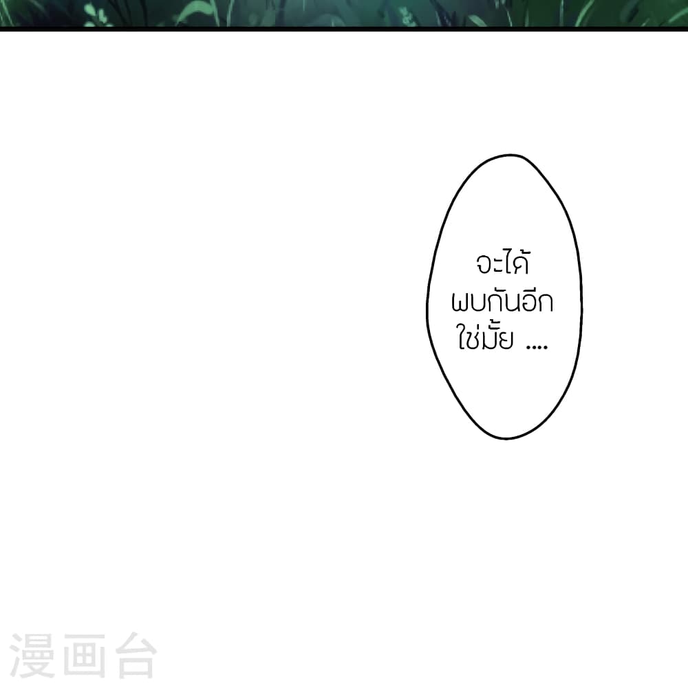 Banished Disciple's Counterattack ราชาอมตะผู้ถูกขับไล่ page 56