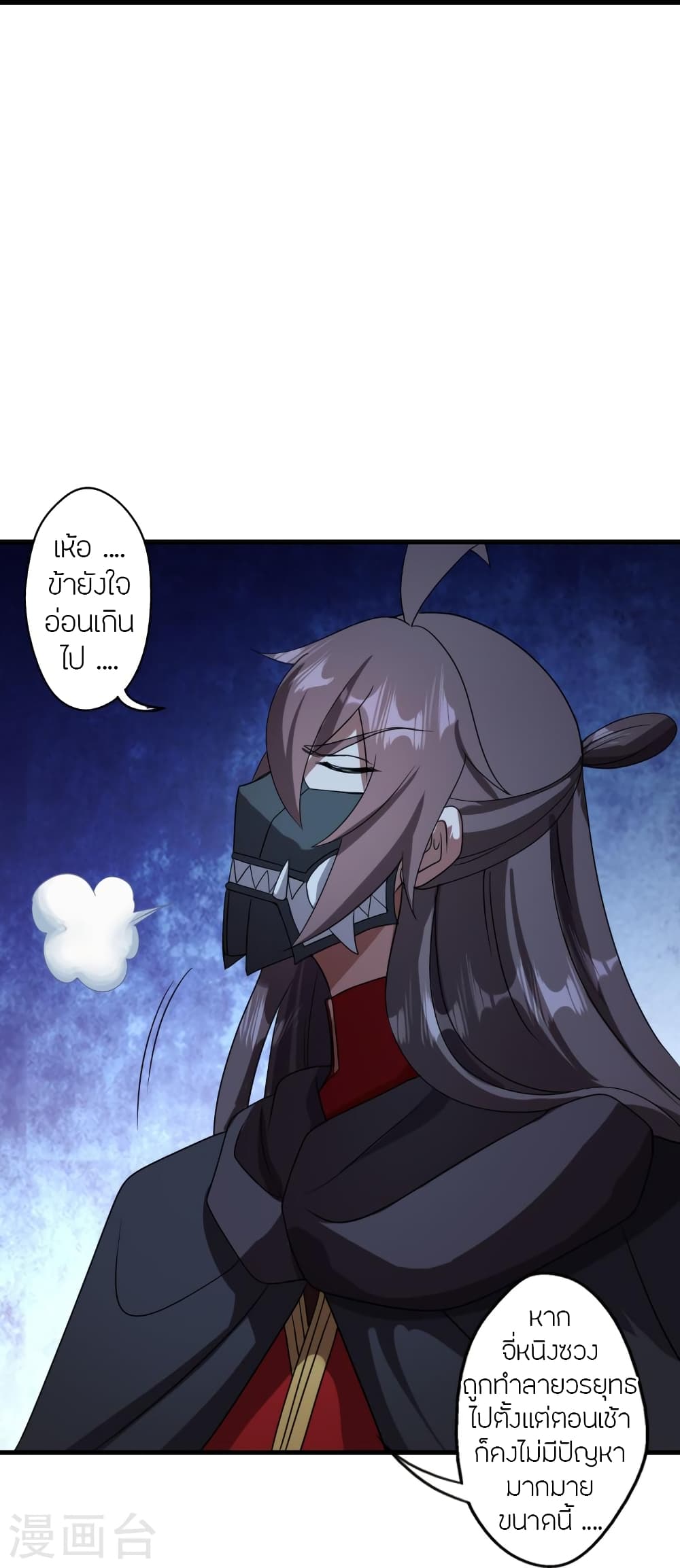 Banished Disciple's Counterattack ราชาอมตะผู้ถูกขับไล่ page 59
