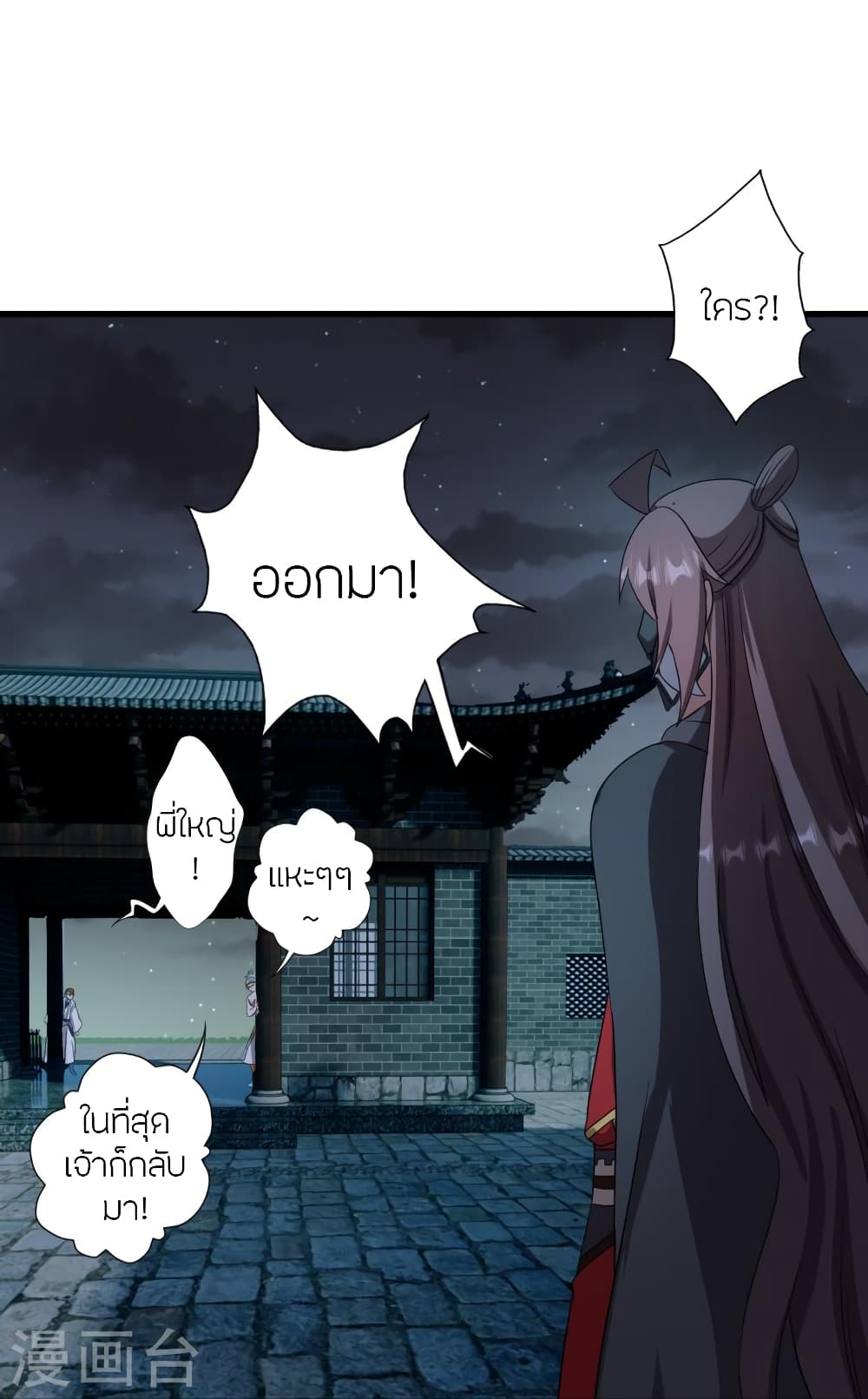 Banished Disciple's Counterattack ราชาอมตะผู้ถูกขับไล่ page 61