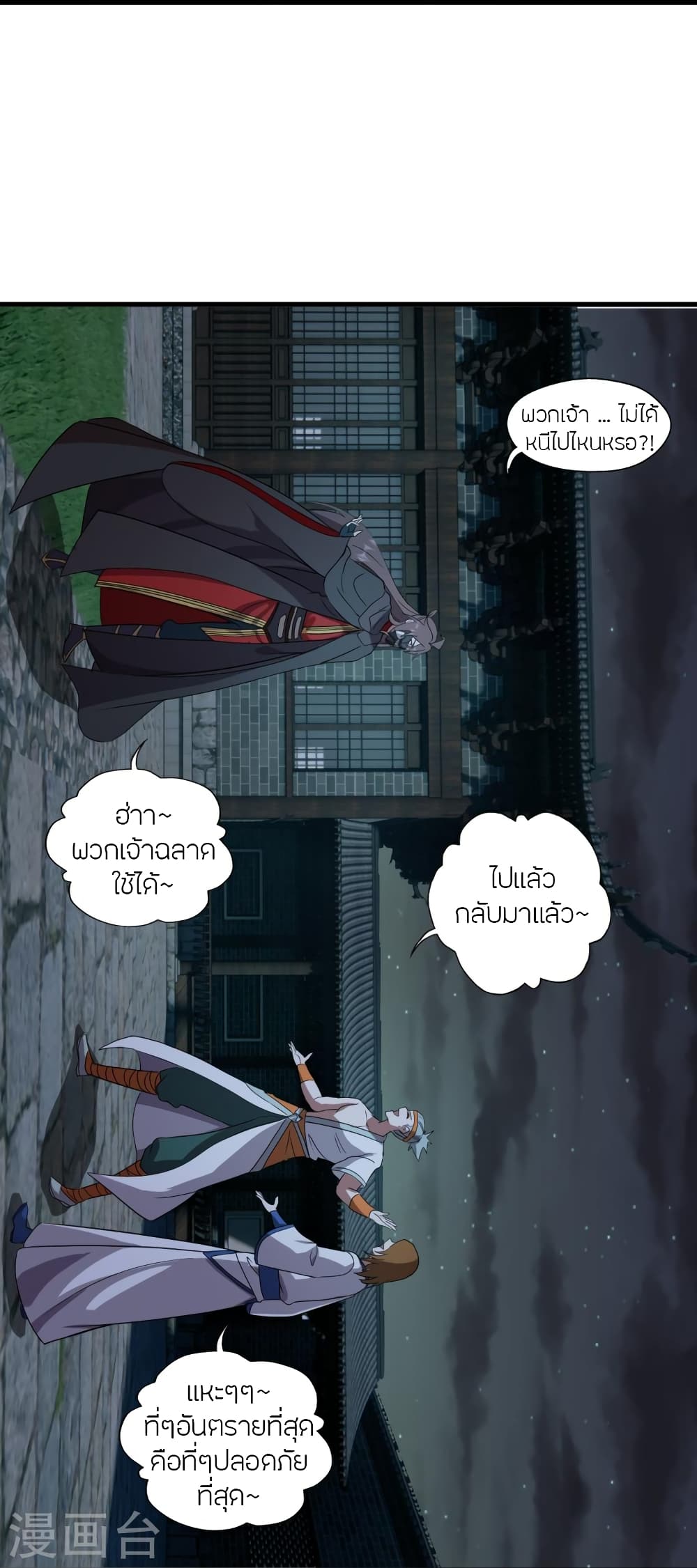 Banished Disciple's Counterattack ราชาอมตะผู้ถูกขับไล่ page 62