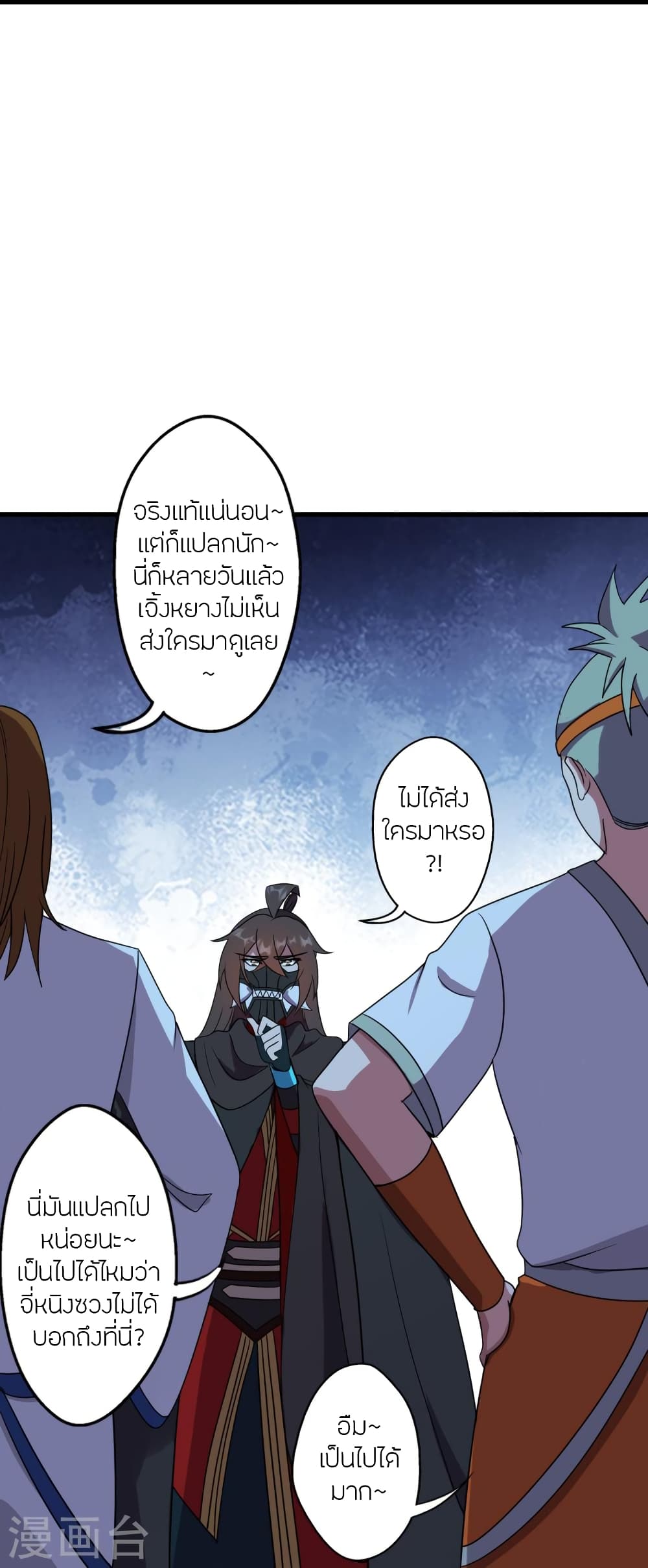 Banished Disciple's Counterattack ราชาอมตะผู้ถูกขับไล่ page 63