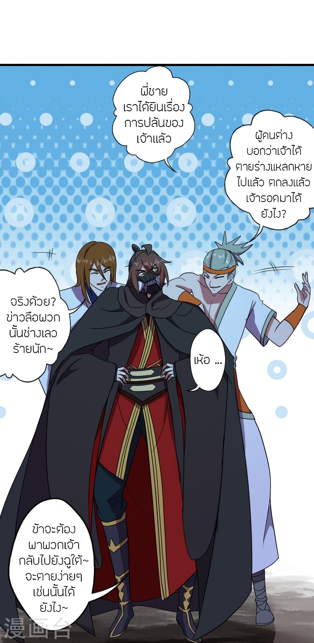 Banished Disciple's Counterattack ราชาอมตะผู้ถูกขับไล่ page 65