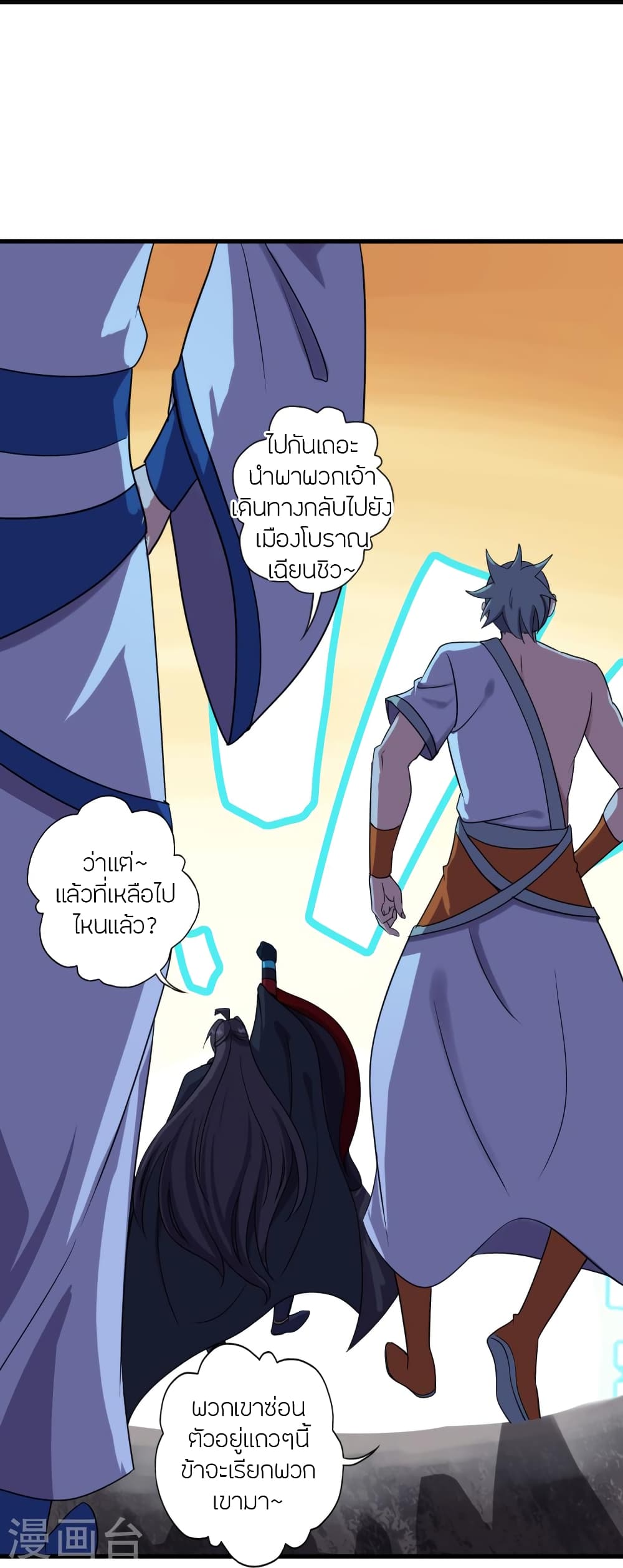 Banished Disciple's Counterattack ราชาอมตะผู้ถูกขับไล่ page 66