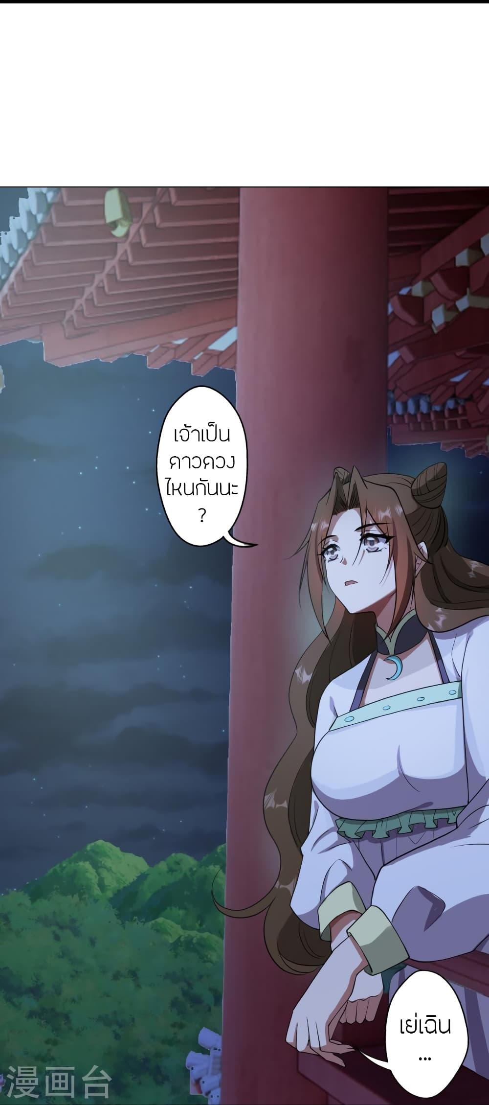 Banished Disciple's Counterattack ราชาอมตะผู้ถูกขับไล่ page 69