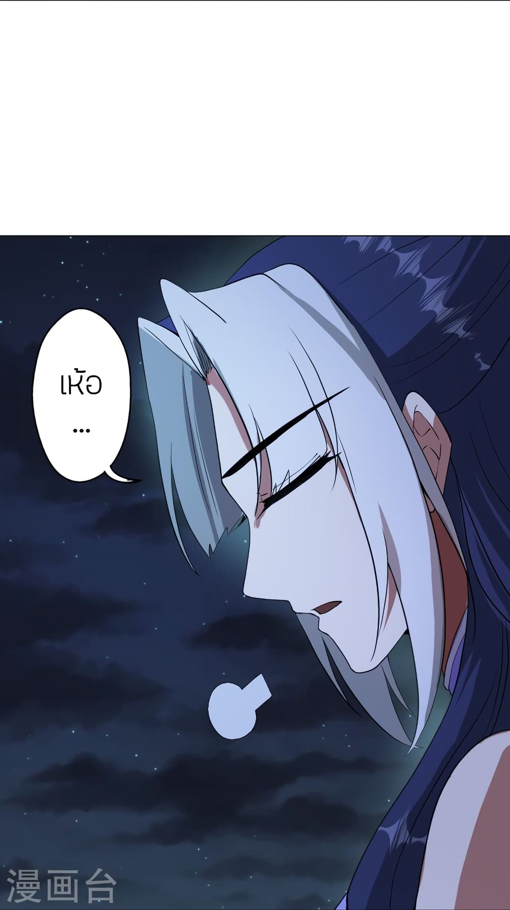 Banished Disciple's Counterattack ราชาอมตะผู้ถูกขับไล่ page 71