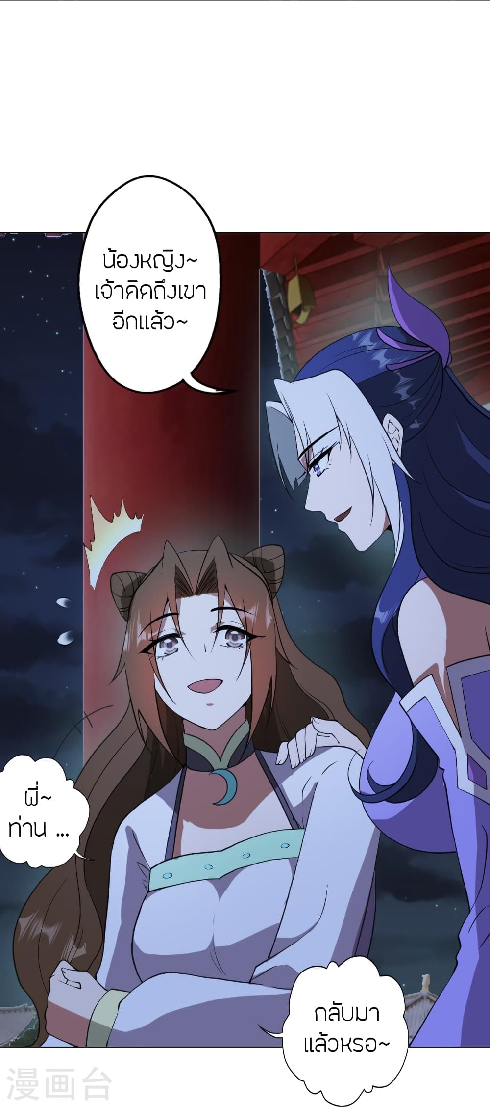 Banished Disciple's Counterattack ราชาอมตะผู้ถูกขับไล่ page 73