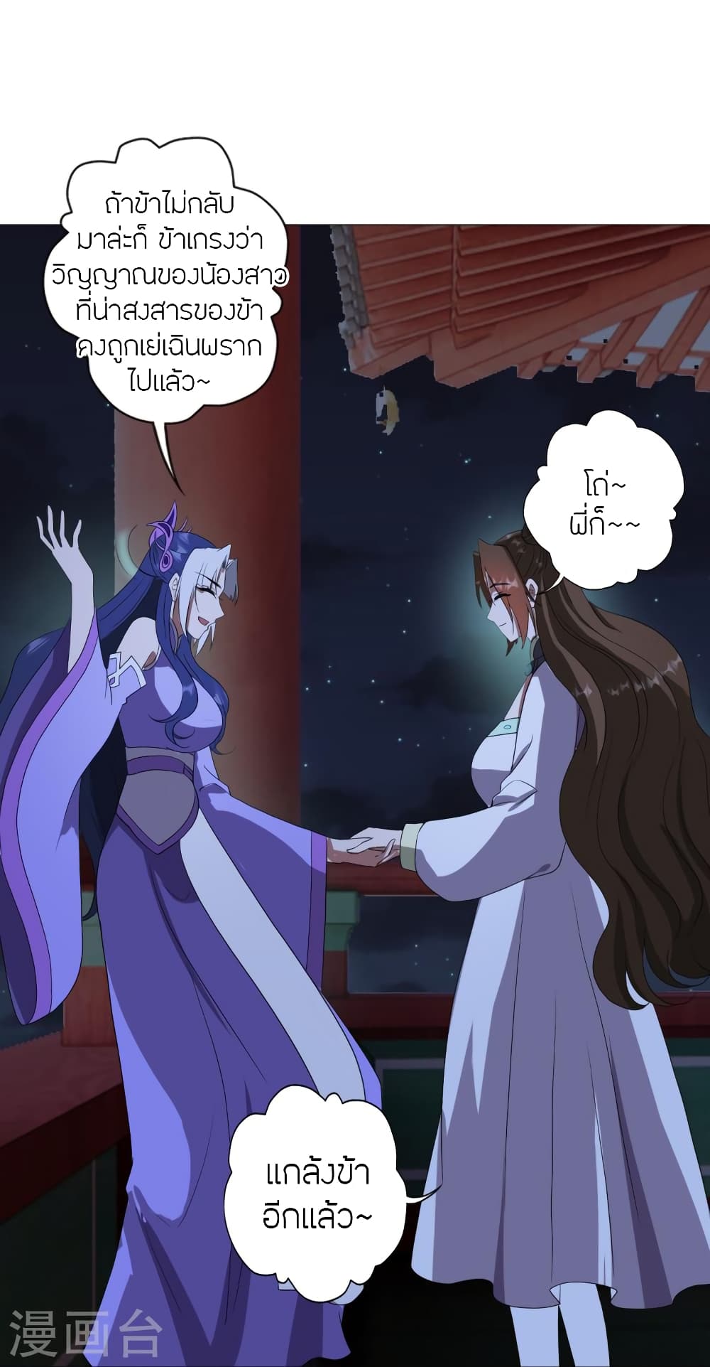 Banished Disciple's Counterattack ราชาอมตะผู้ถูกขับไล่ page 74