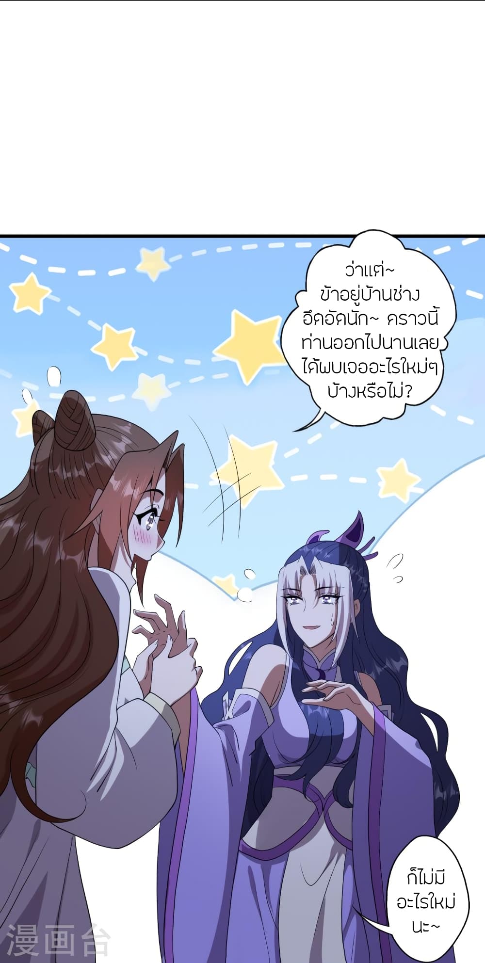 Banished Disciple's Counterattack ราชาอมตะผู้ถูกขับไล่ page 75