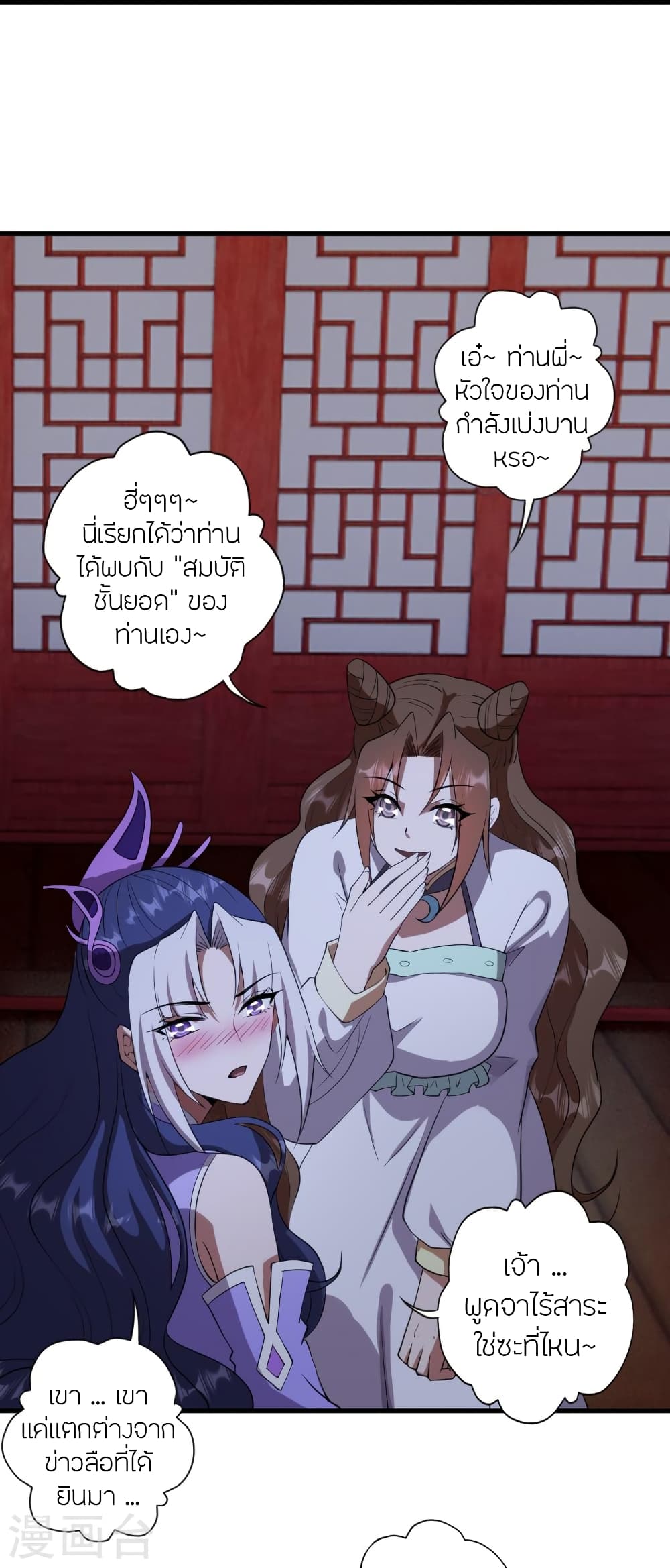 Banished Disciple's Counterattack ราชาอมตะผู้ถูกขับไล่ page 78