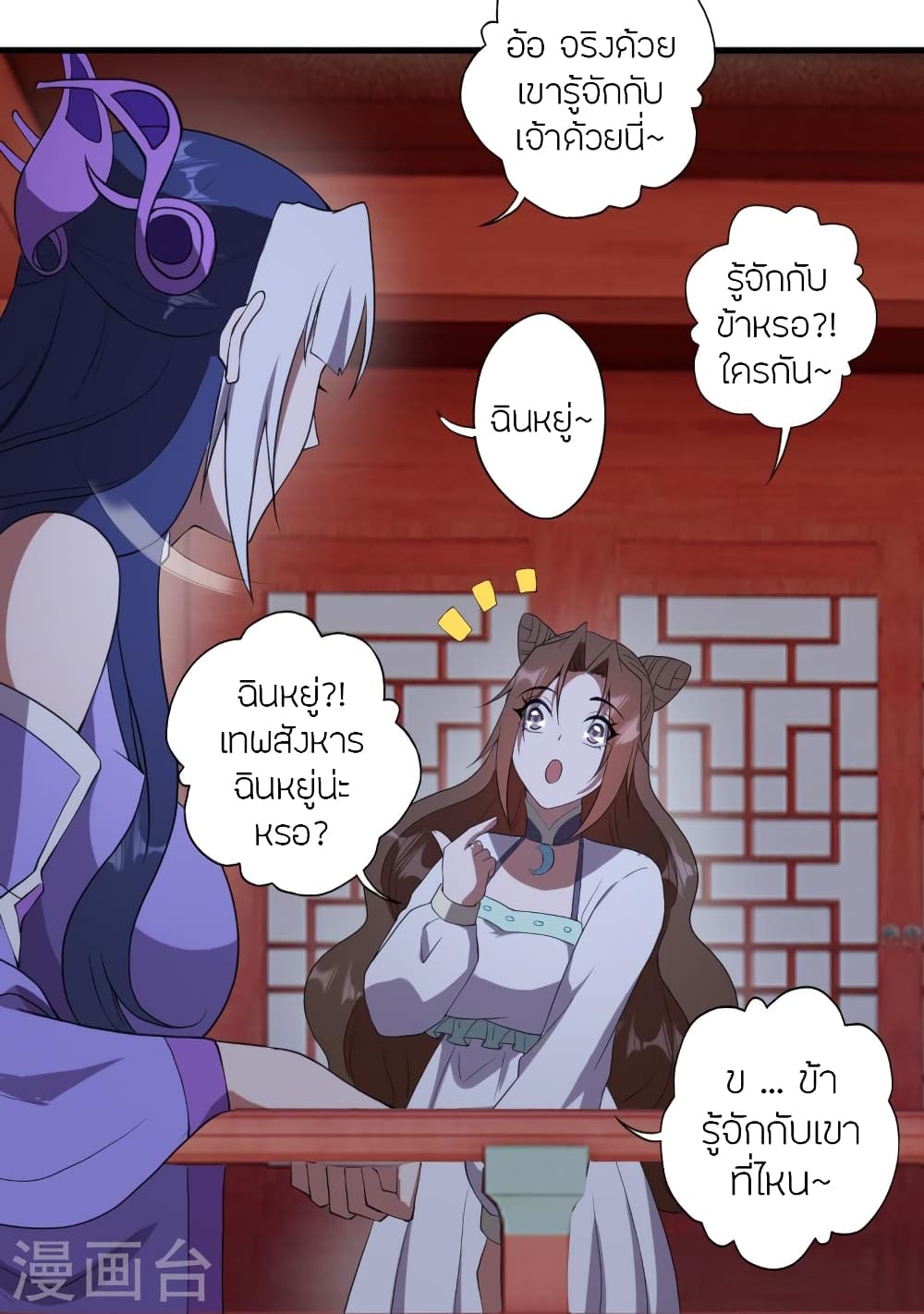 Banished Disciple's Counterattack ราชาอมตะผู้ถูกขับไล่ page 79
