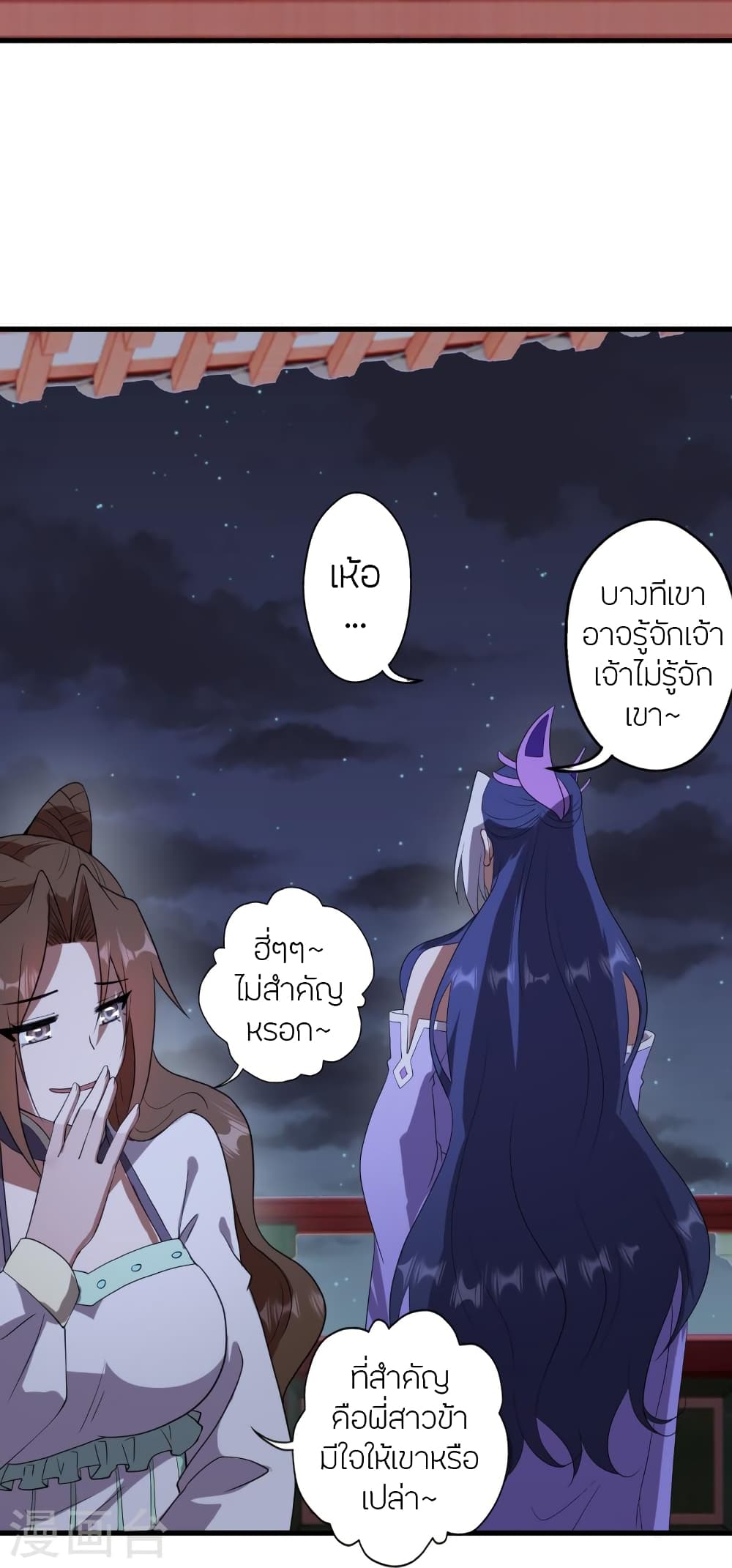 Banished Disciple's Counterattack ราชาอมตะผู้ถูกขับไล่ page 80