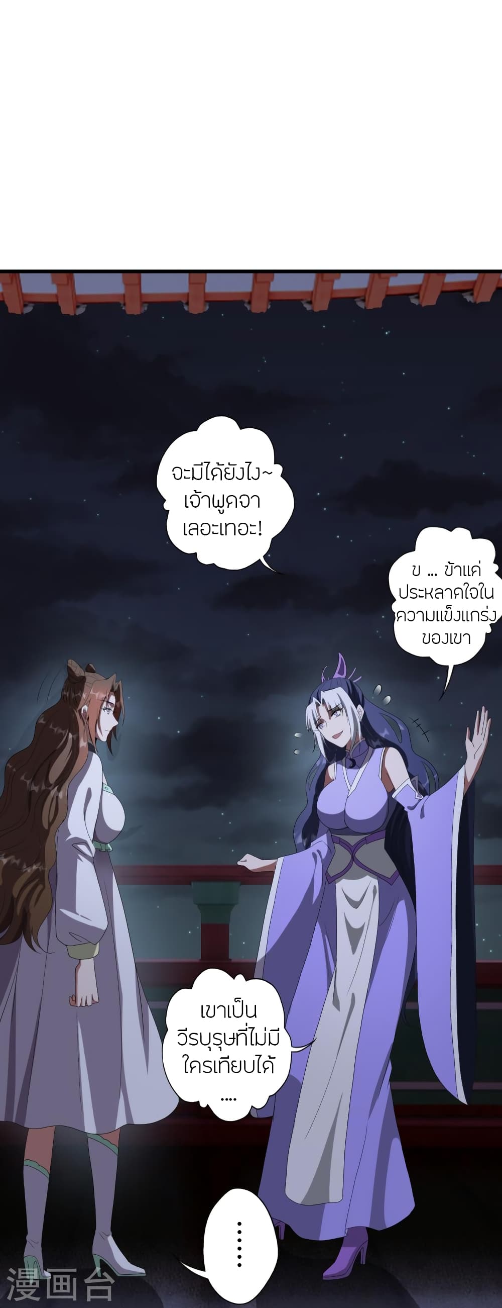 Banished Disciple's Counterattack ราชาอมตะผู้ถูกขับไล่ page 81