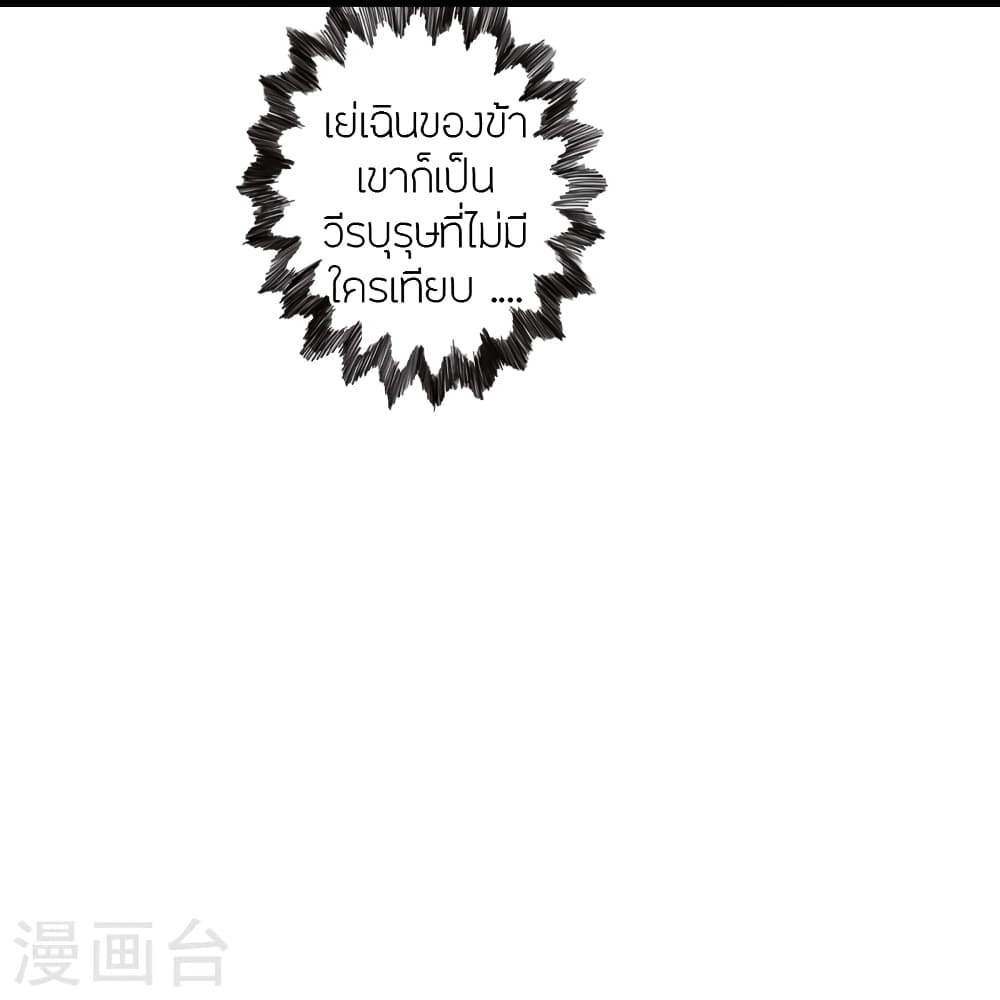 Banished Disciple's Counterattack ราชาอมตะผู้ถูกขับไล่ page 83