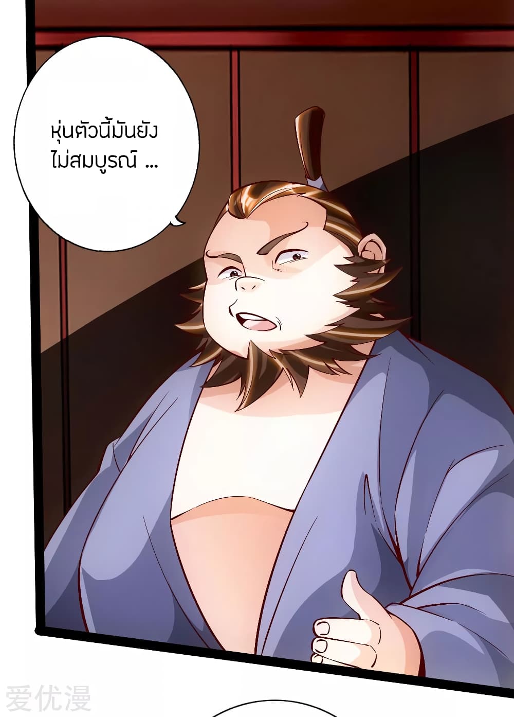 Banished Disciple's Counterattack ราชาอมตะผู้ถูกขับไล่ page 2