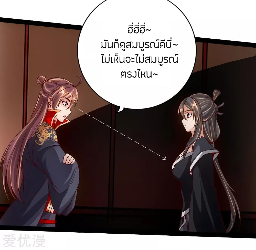 Banished Disciple's Counterattack ราชาอมตะผู้ถูกขับไล่ page 3
