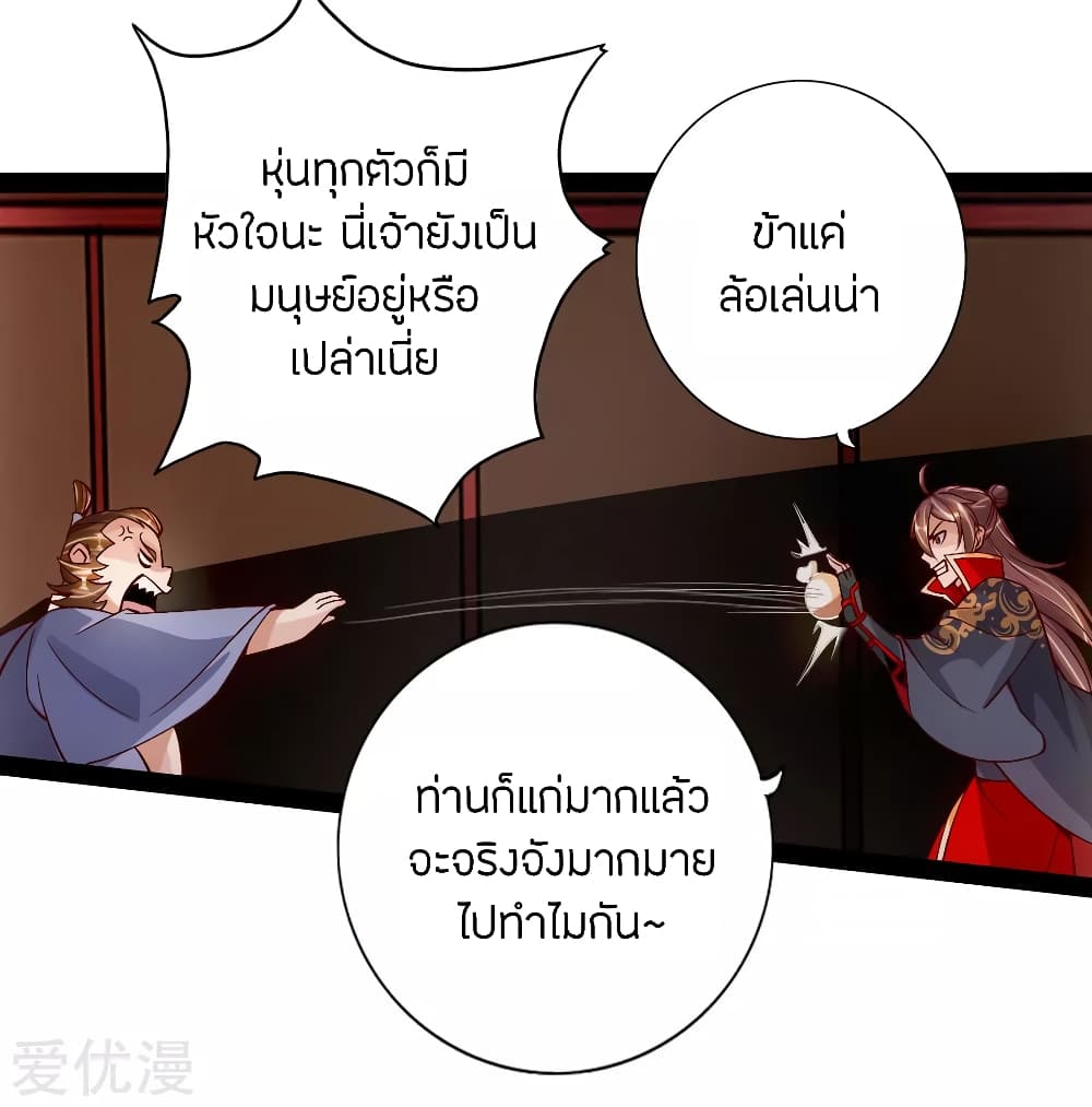 Banished Disciple's Counterattack ราชาอมตะผู้ถูกขับไล่ page 5